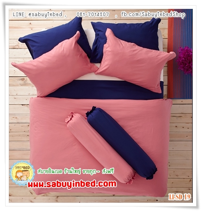 ชุดเครื่องนอนไร้รอยต่อ - Li-SD-19 (ผ้าปูที่นอนสีพื้น สีชมพูอมส้ม) - Lotus Impression SolidColors กันไรฝุ่น ไรร้อยต่อ เนื้อผ้านิ่มมาก