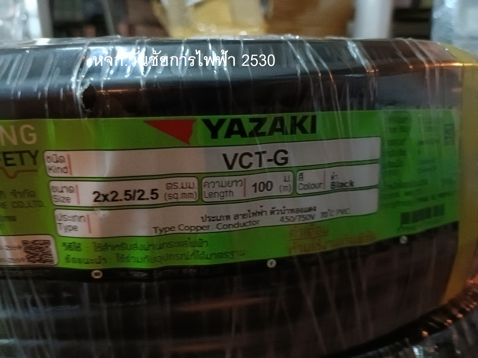 THAI YAZAKI สายไฟ สายไฟกลมดำ มีกราว์ VCT-G 2x2.5/2.5 ยี่ห้อ ยาซากิ ความยาว 100เมตร สินค้ารวมภาษี