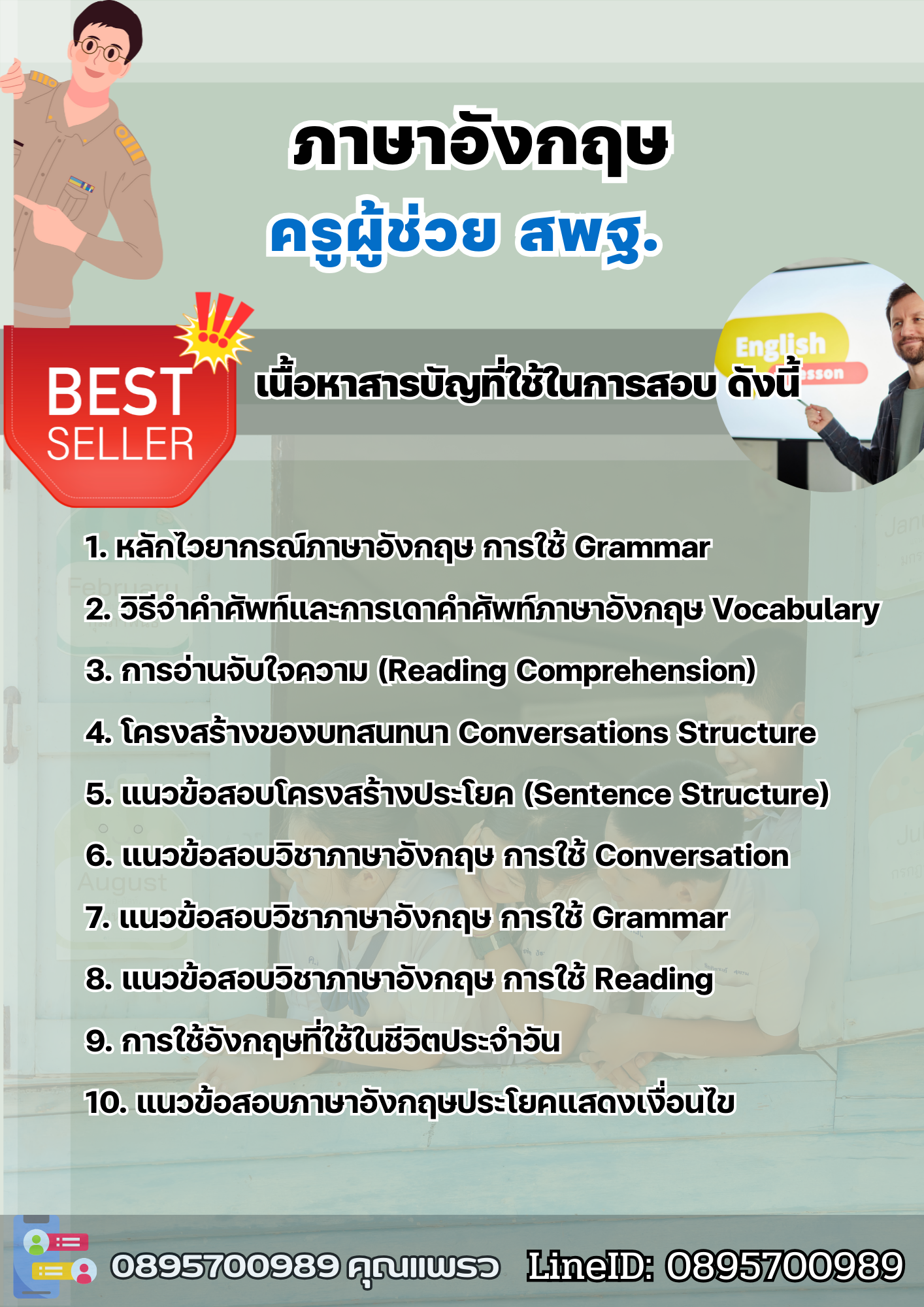 แนวข้อสอบครูผู้ช่วยภาษาอังกฤษ สพฐ. 2568