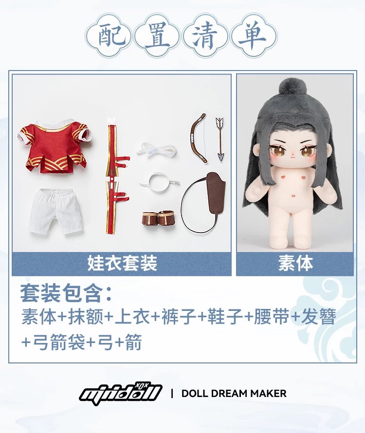 【pre-order】 minidoll ตุ๊กตา หลานจ้าน & เว่ยอิง ขี่ม้ายิงธนู : ปรมาจารย์ลัทธิมาร
