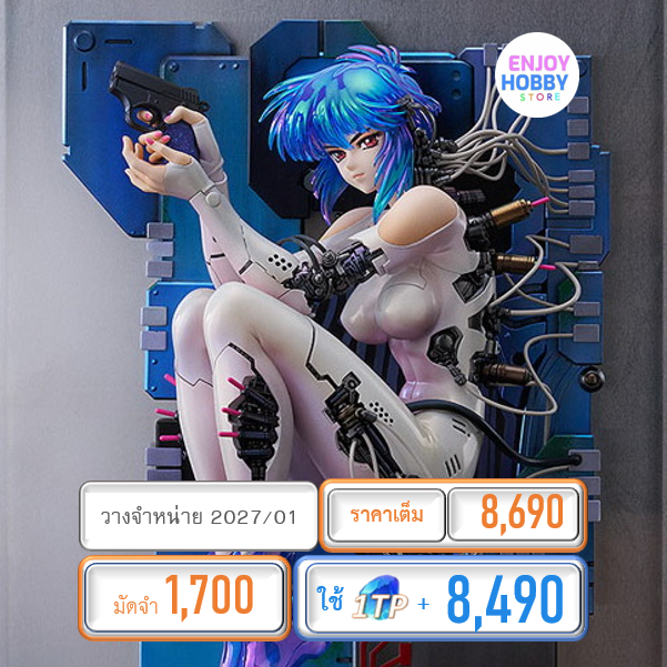 พรีออเดอร์ 22594 scale Motoko Kusanagi 1/7 Ghost in the Shell (ปิด 23/11 วางจำหน่าย 2026/12)