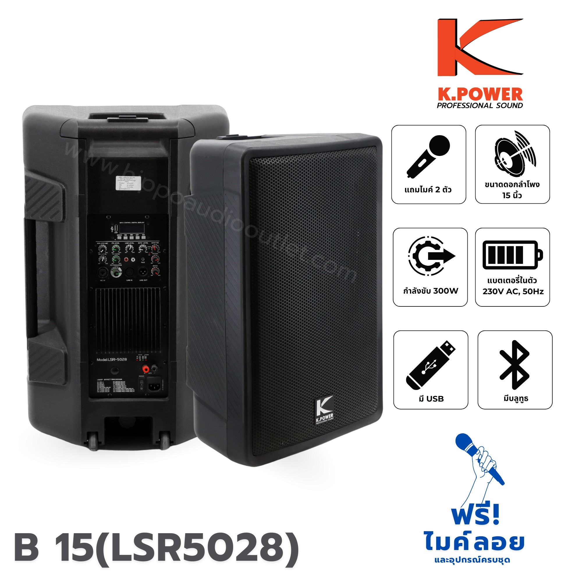 ตู้ลำโพง Bluetooth 15นิ้ว K POWER B 15 (LSR5028 ) (PP1)
