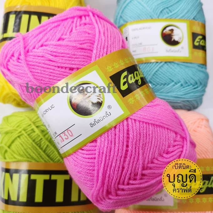 ไหมพรมอีเกิ้ล(Eagle) สีพื้น ขนาด4ply