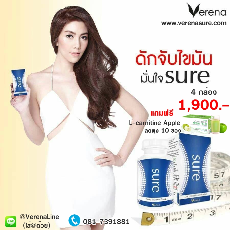 โปรโมชั่น sure ราคาถูก ราคาส่ง