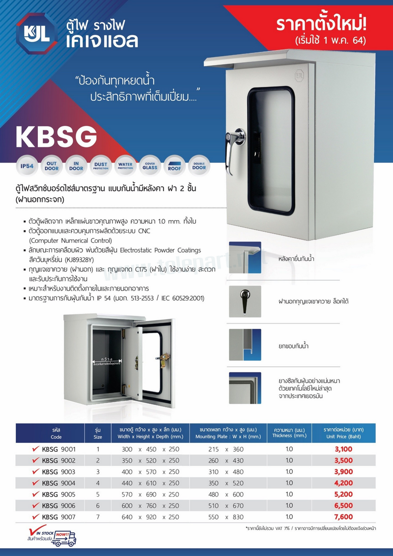 KJL ตู้ไฟสวิทช์บอร์ดไซส์มาตรฐานแบบกันน้ำมีหลังคาฝา 2 ชั้น KBSG 2 ขนาด 35x52x25CM 9002 เบอร์2 รับประกันคุณภาพ สินค้ารวมภาษี