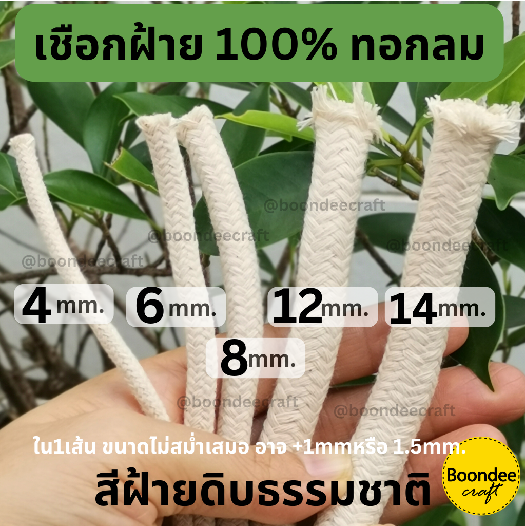 4-5mm.1kg ยาว~130เมตร ฝ้าย100% ทอละเอียด