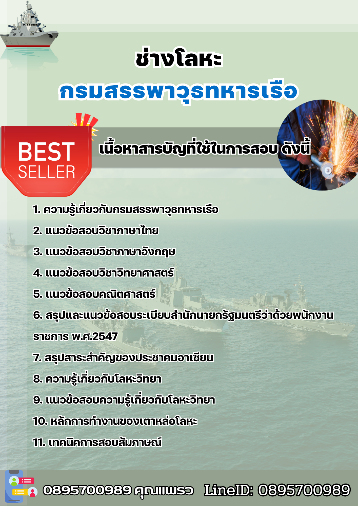 แนวข้อสอบช่างโลหะ กรมสรรพาวุธทหารเรือ 2568