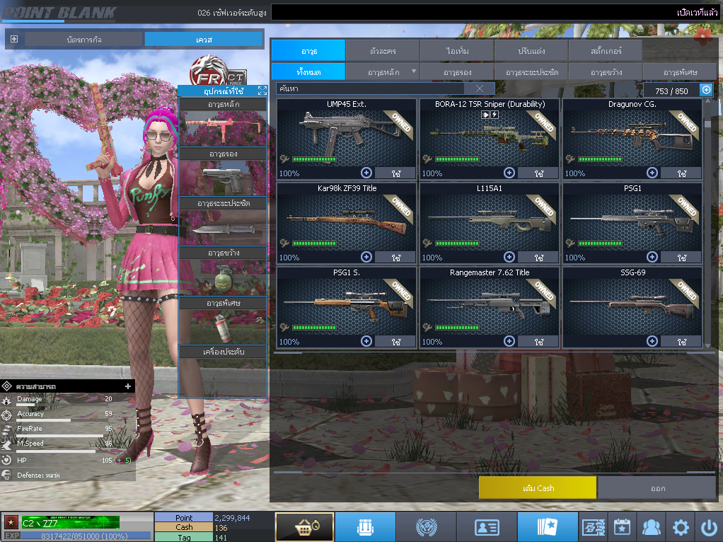 ID: 1 ดาว #ปืuพๅส9 #T77 #BORA #บๅเรsต32วัu #ซ๐มบี้54วัu #ตัวละคsไอด๐ลถๅวs #ไอเทมตัวพร้๐มเล่u #เกsาะ20%กระสุuเทพ (สะอาด)