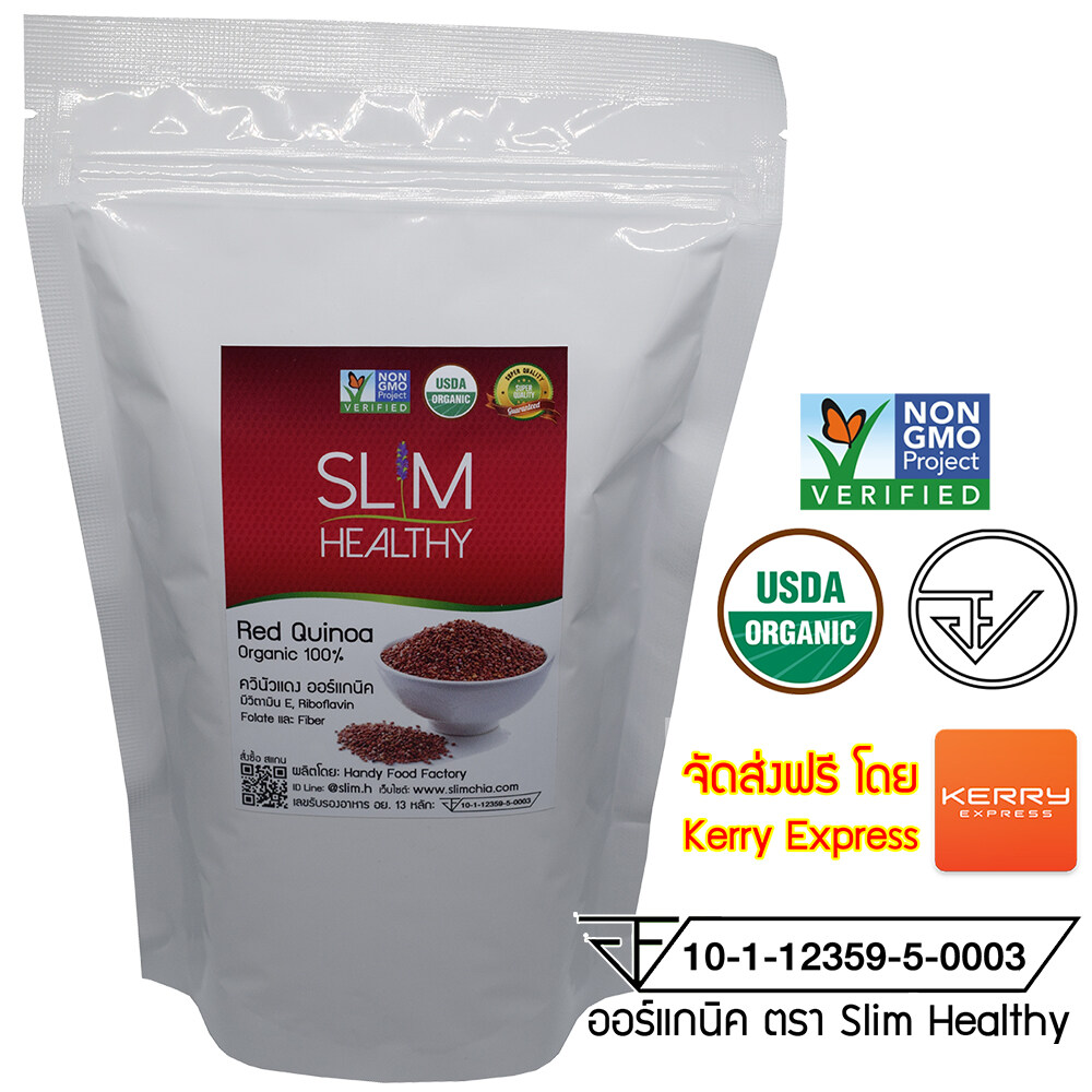 ควินัว แดง 500 กรัม ออร์แกนิค Organic Red Quinoa คีนัว สีแดง ข้าวคีนัว ข้าวควินัว Slim Healthy