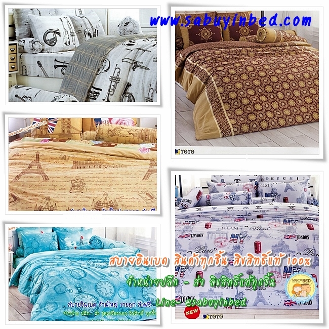 ผ้าปูที่นอนลายกราฟฟิค สวยๆ ยี่ห้อ TOTO - ชุดเครื่องนอนโตโต้ลายกราฟฟิค เนื้อผ้าดี ไม่มีรอยต่อ (คลิ๊กเพื่อดูลายอื่น ๆ)