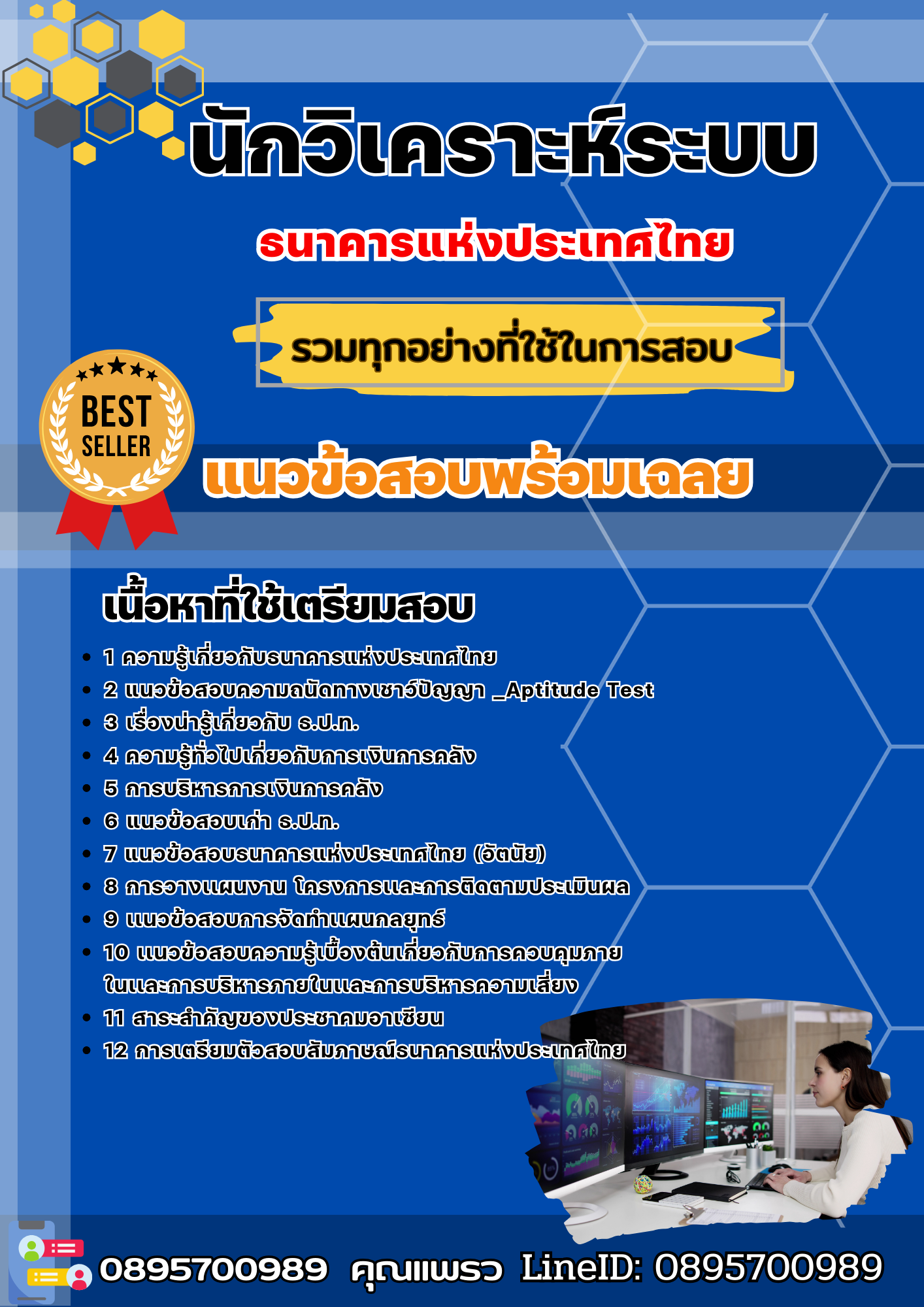 แนวข้อสอบนักวิเคราะห์ระบบ (ธปท.)ธนาคารแห่งประเทศไทย 2568