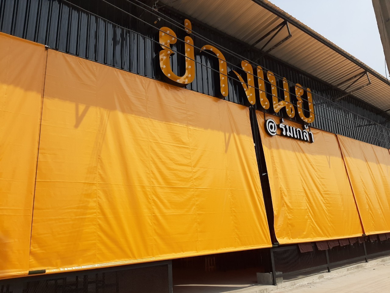 ผ้าใบร้านค้า ชักรอก สลับสี