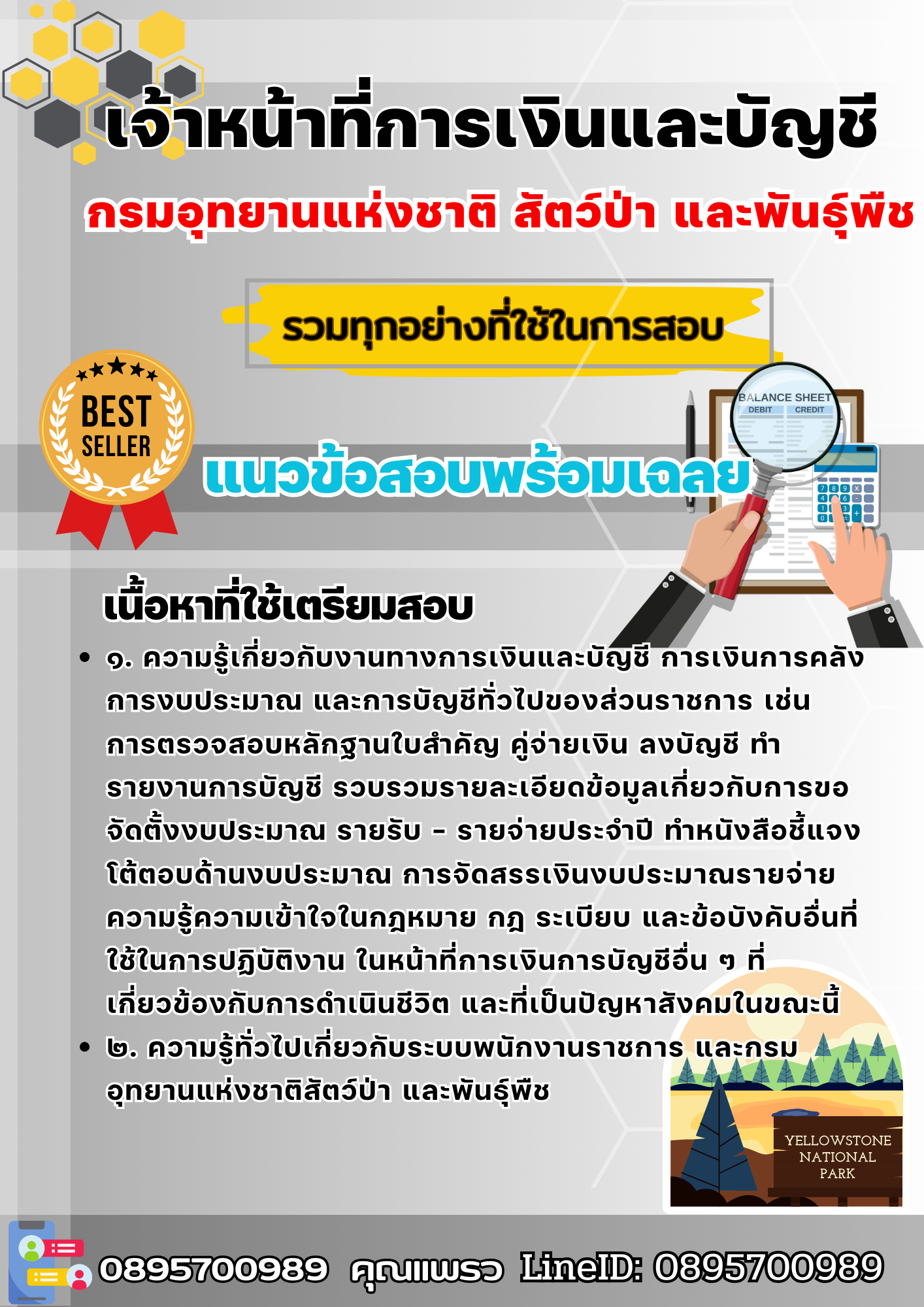 เเนวข้อสอบเจ้าหน้าที่การเงินและบัญชี กรมอุทยานแห่งชาติ สัตว์ป่า และพันธุ์พืช 2568