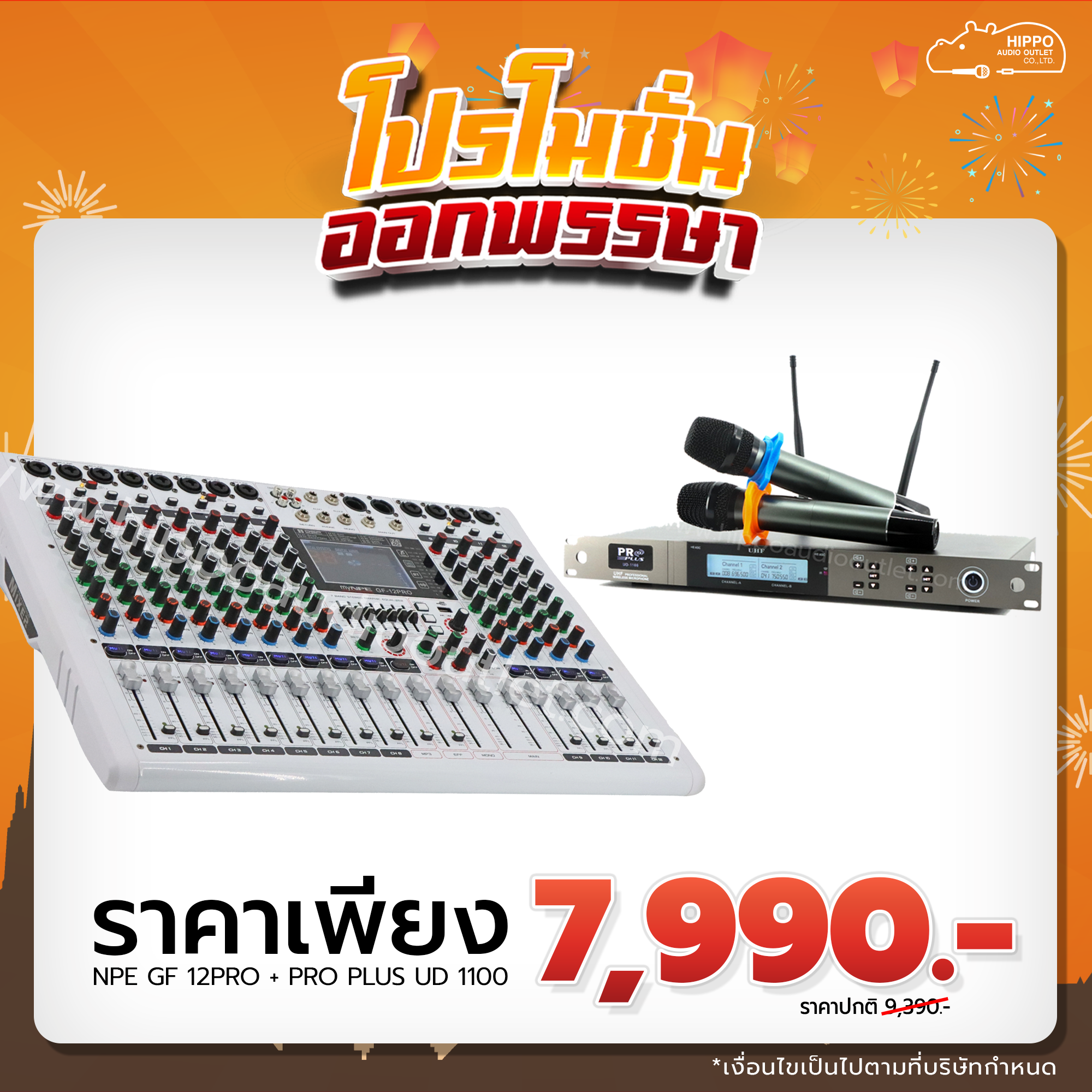 ซื้อคู่ PRO PLUS UD-1100 + MY NPE GF-12PRO ราคาพิเศษ