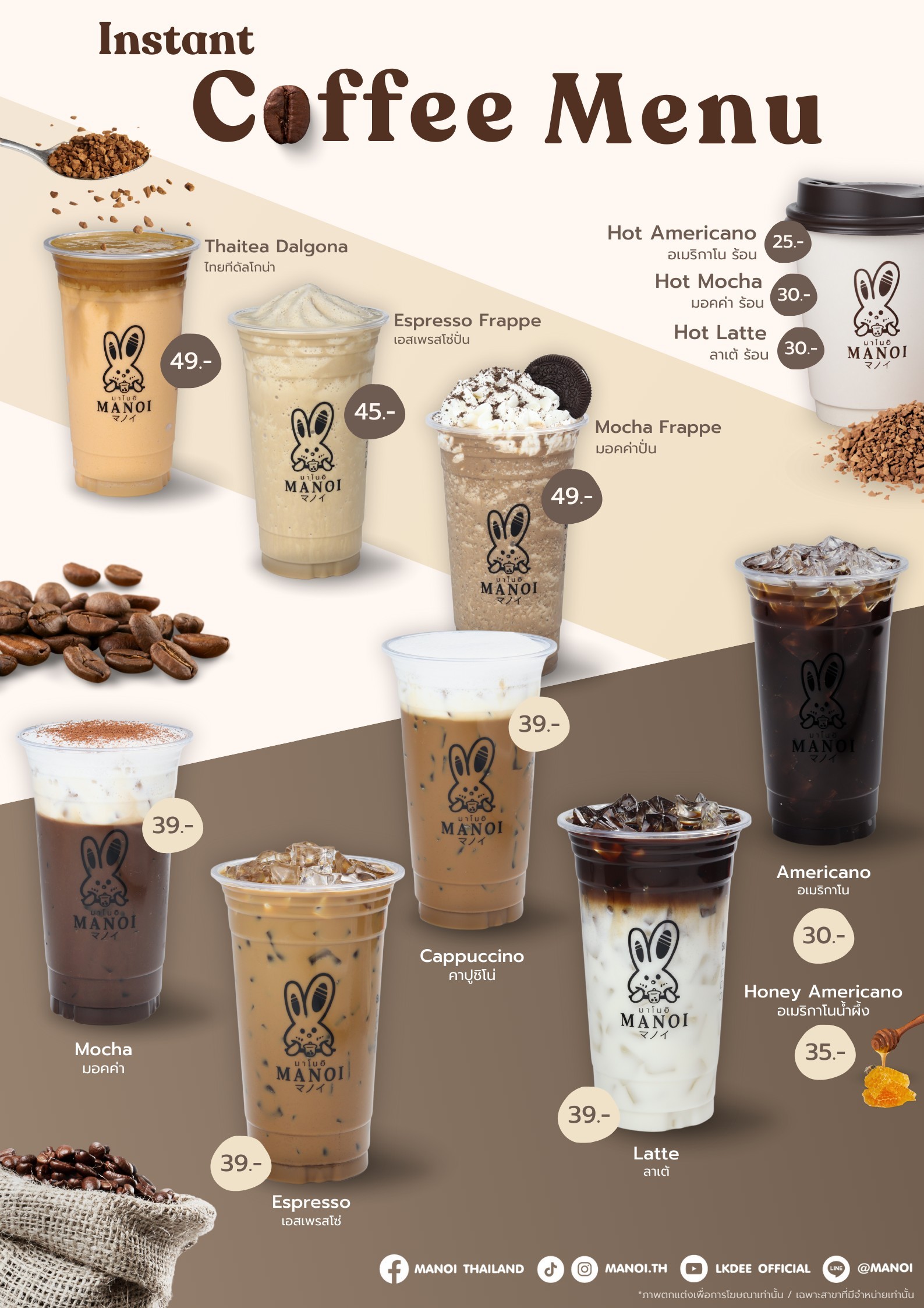 ป้ายเมนูพาสวู้ด กลุ่มเมนู Instant Coffee Menu