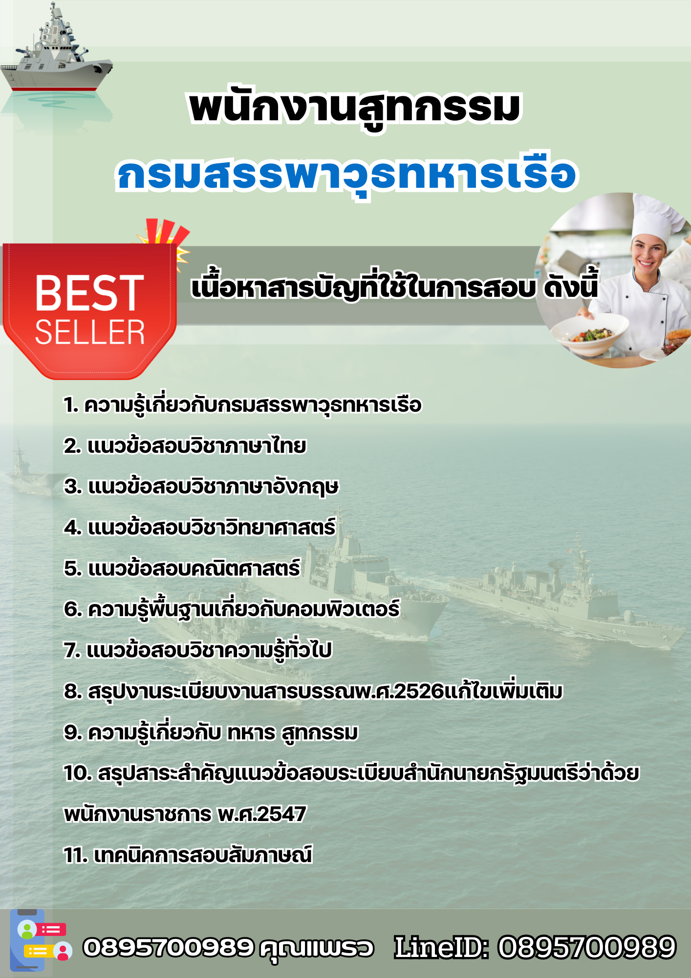 แนวข้อสอบพนักงานสูทกรรม กรมสรรพาวุธทหารเรือ 2568