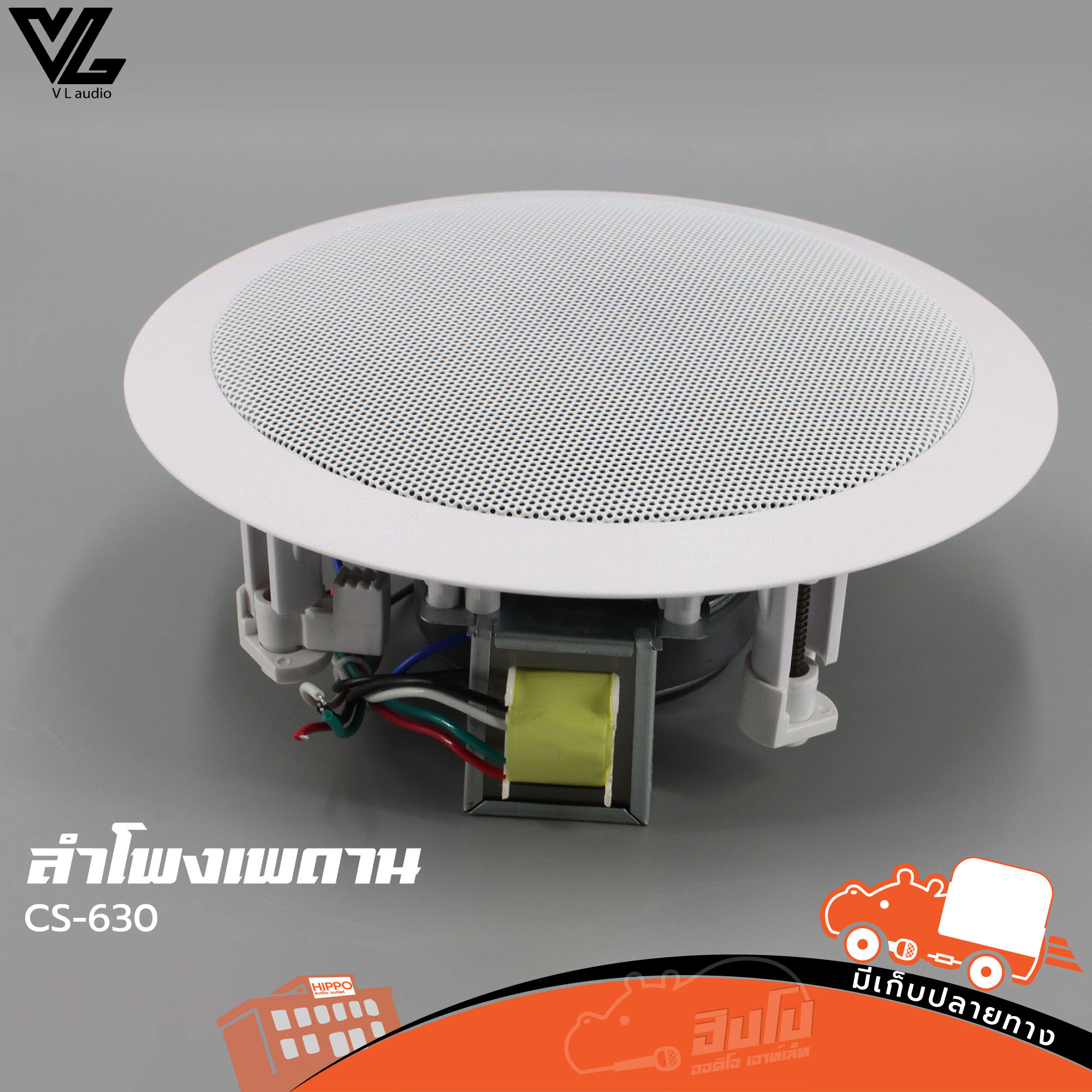ลำโพงเพดาน VL AUDIO CS 630 (C23.2)