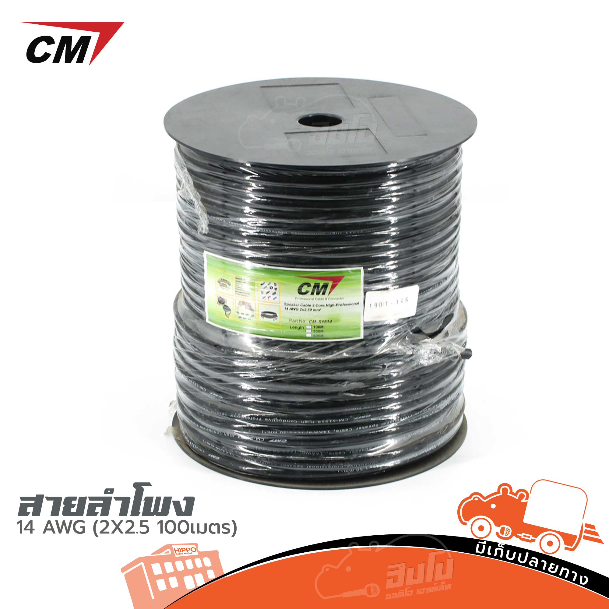 สายลำโพง CM 14 AWG (2X2.5 100เมตร) (SP1)