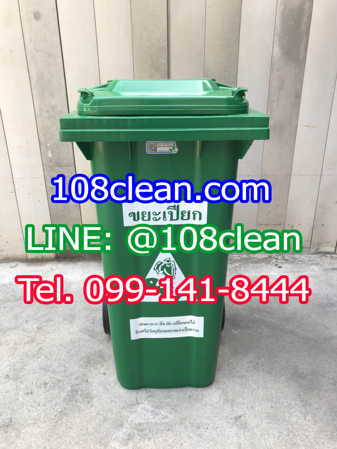 ถังขยะเทศบาล พร้อมล้อเข็น 120 ลิตร ฝาเรียบ