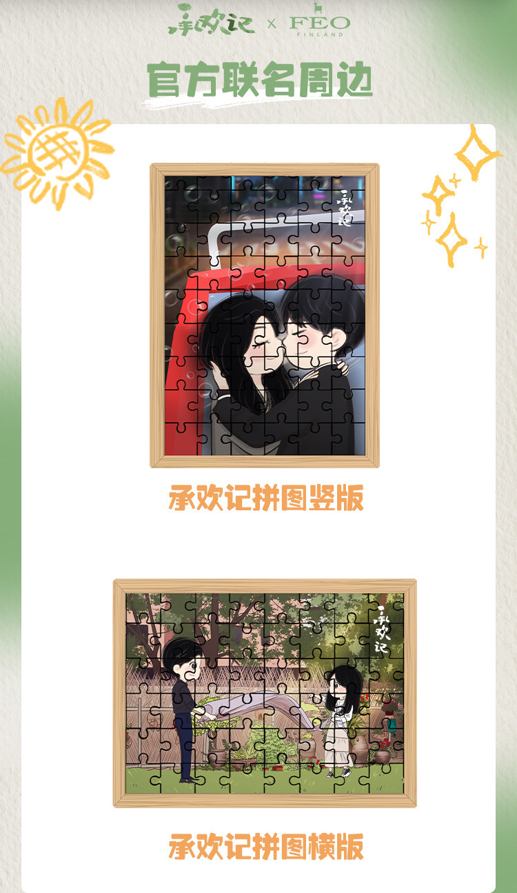 สุดท้ายคือเธอ : กรอบรูปจิ๊กซอว์