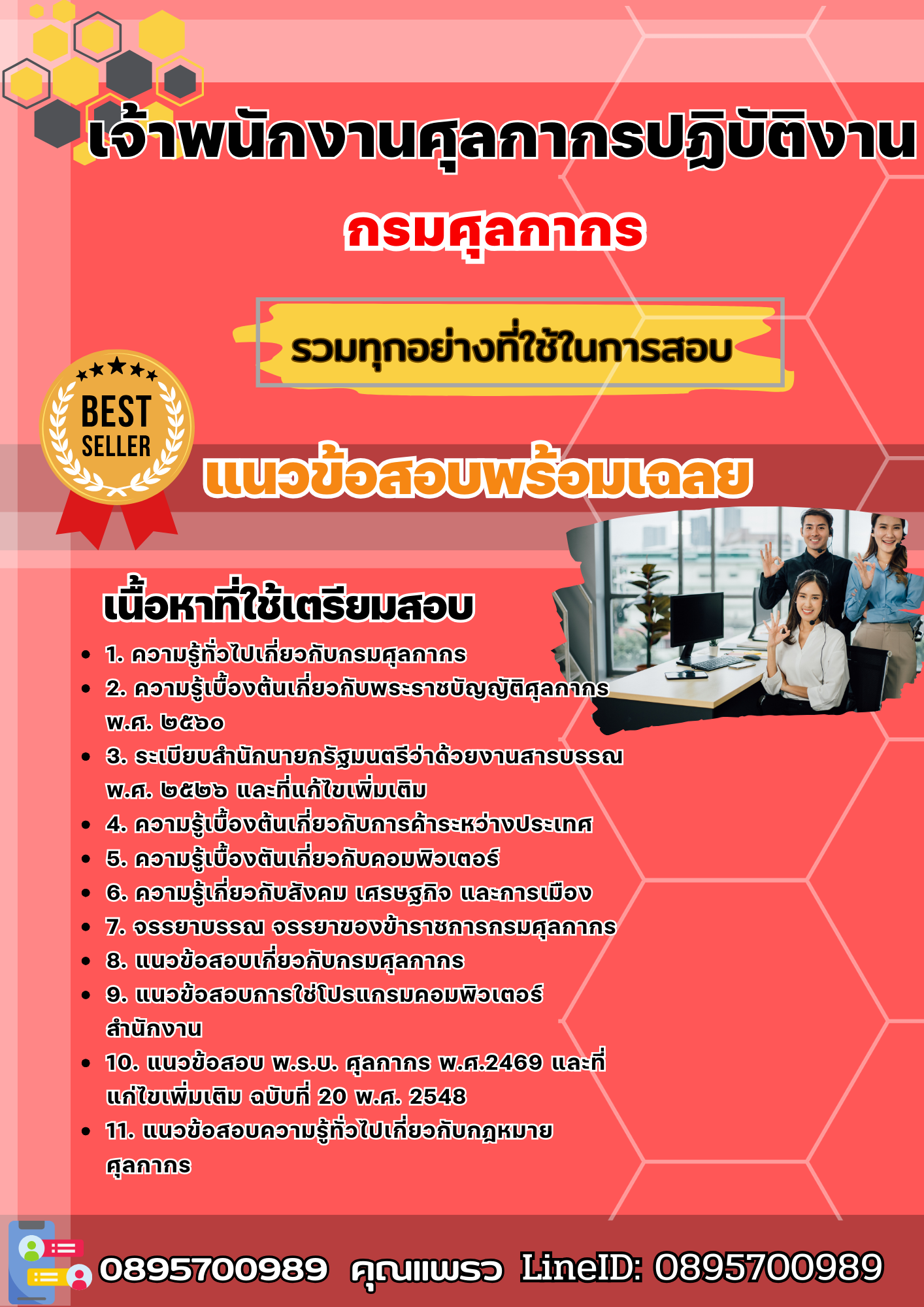 เเนวข้อสอบเจ้าพนักงานศุลกากรปฏิบัติงาน กรมศุลกากร 2568