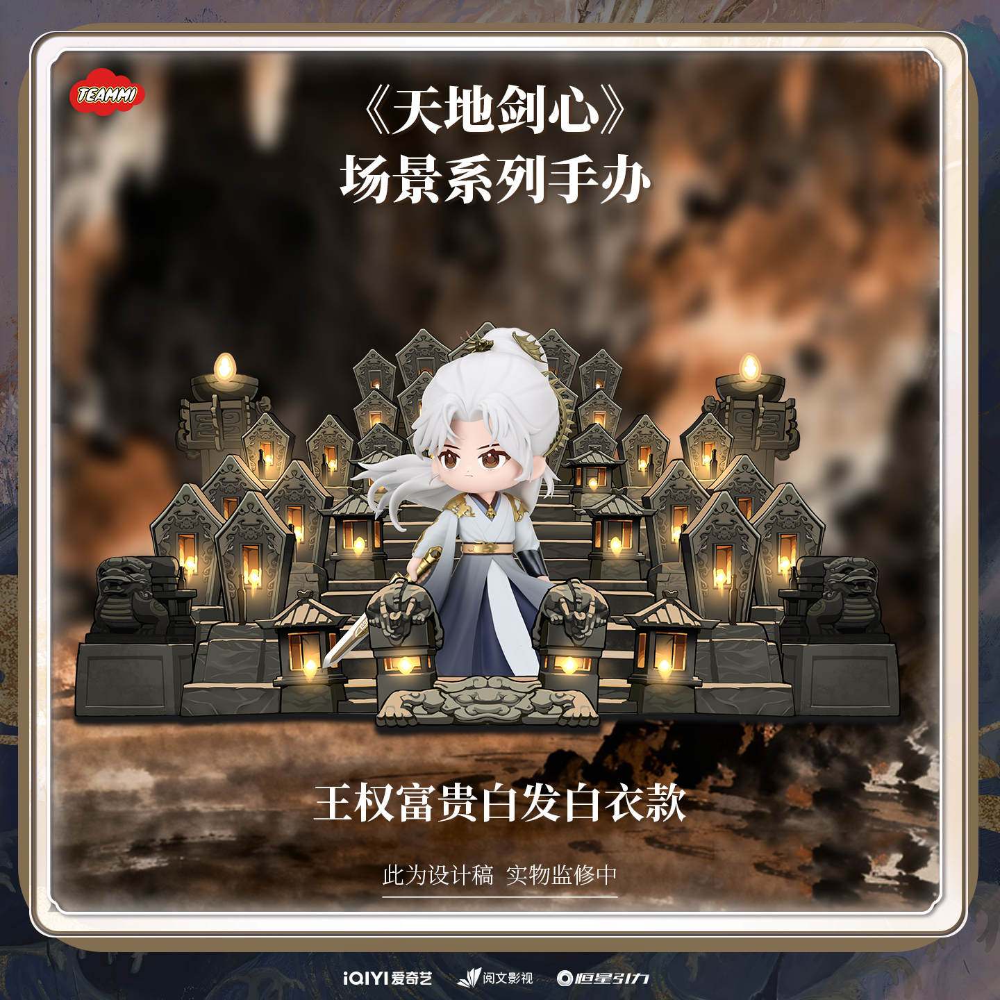 【Pre-sale ปิดรับ 29/11/2025】 เล่ห์รักเพลงดาบ : ฟิกเกอร์ฟู่กุ้ย