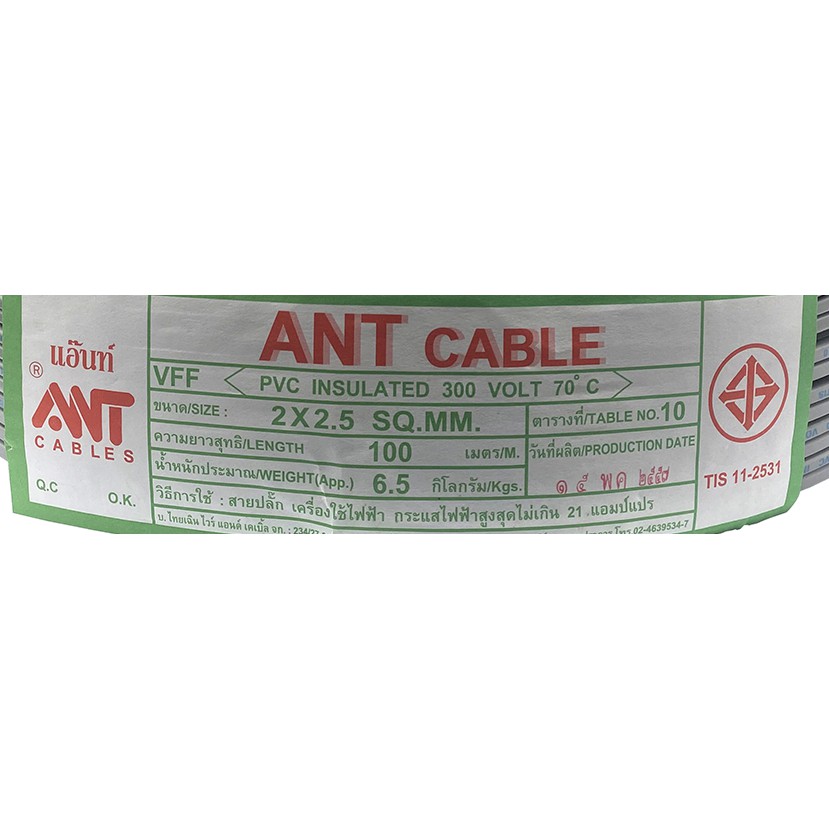 สายไฟอ่อน VFF 2 x 0.5 1 1.5 2.5 SQ.MM. ยี่ห้อ ANT มี มอก. 90เมตร พร้อมส่งทุกวัน โค้ตลดพิเศษ