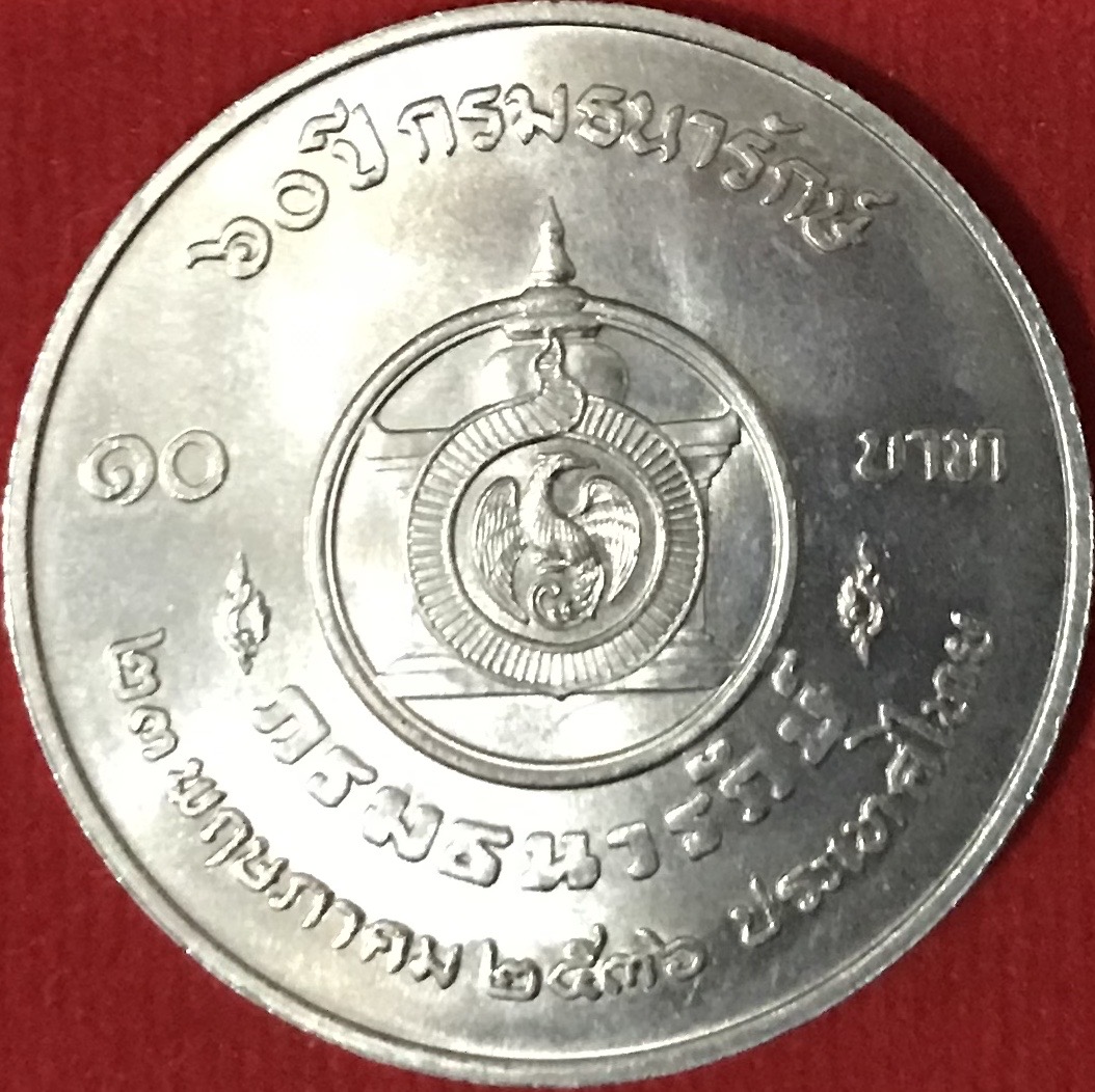 60 ปี กรมธนารักษ์