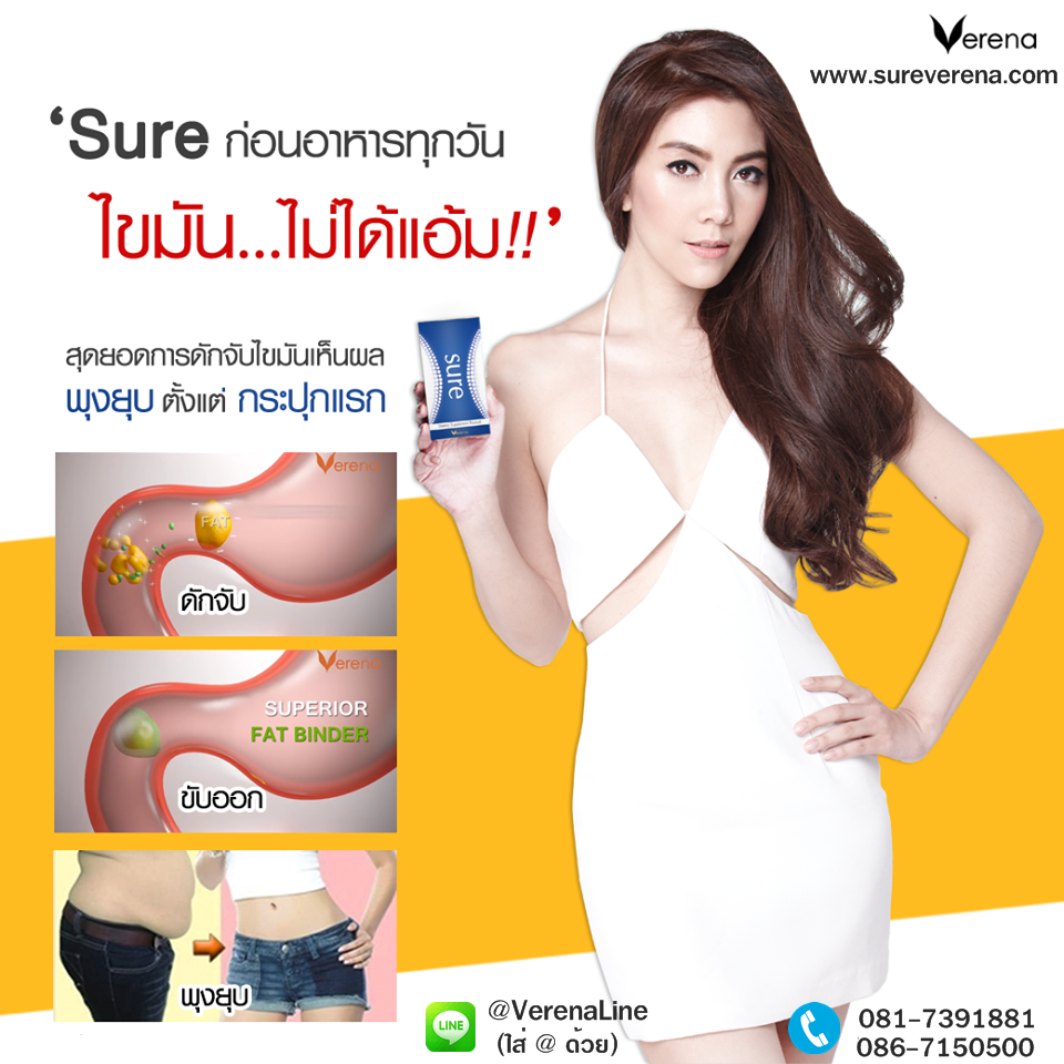 พุงยุบชัวรด้วย verena sure