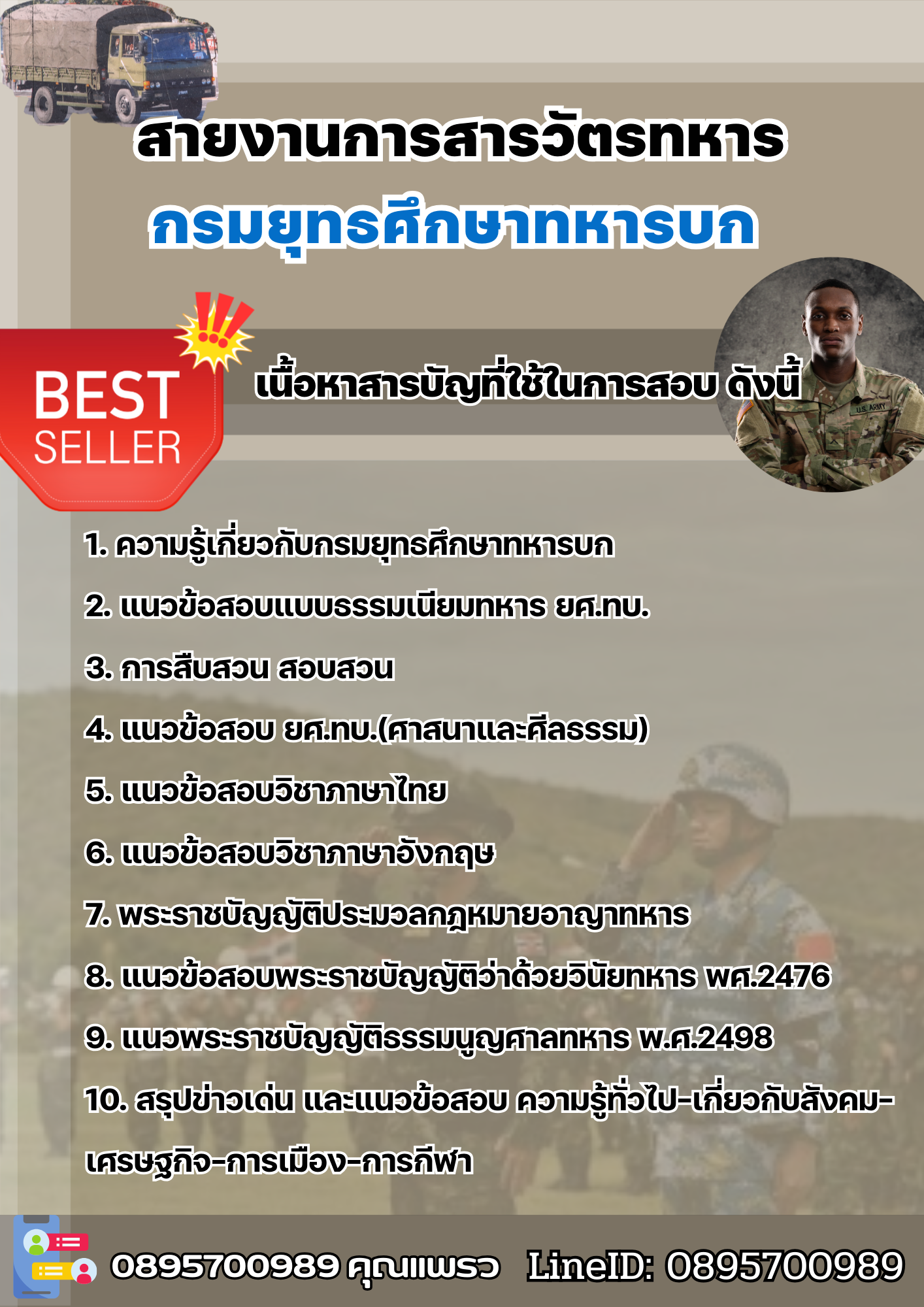 แนวข้อสอบสายงานการสารวัตรทหาร กรมยุทธศึกษาทหารบก ยศ.ทบ. 2568