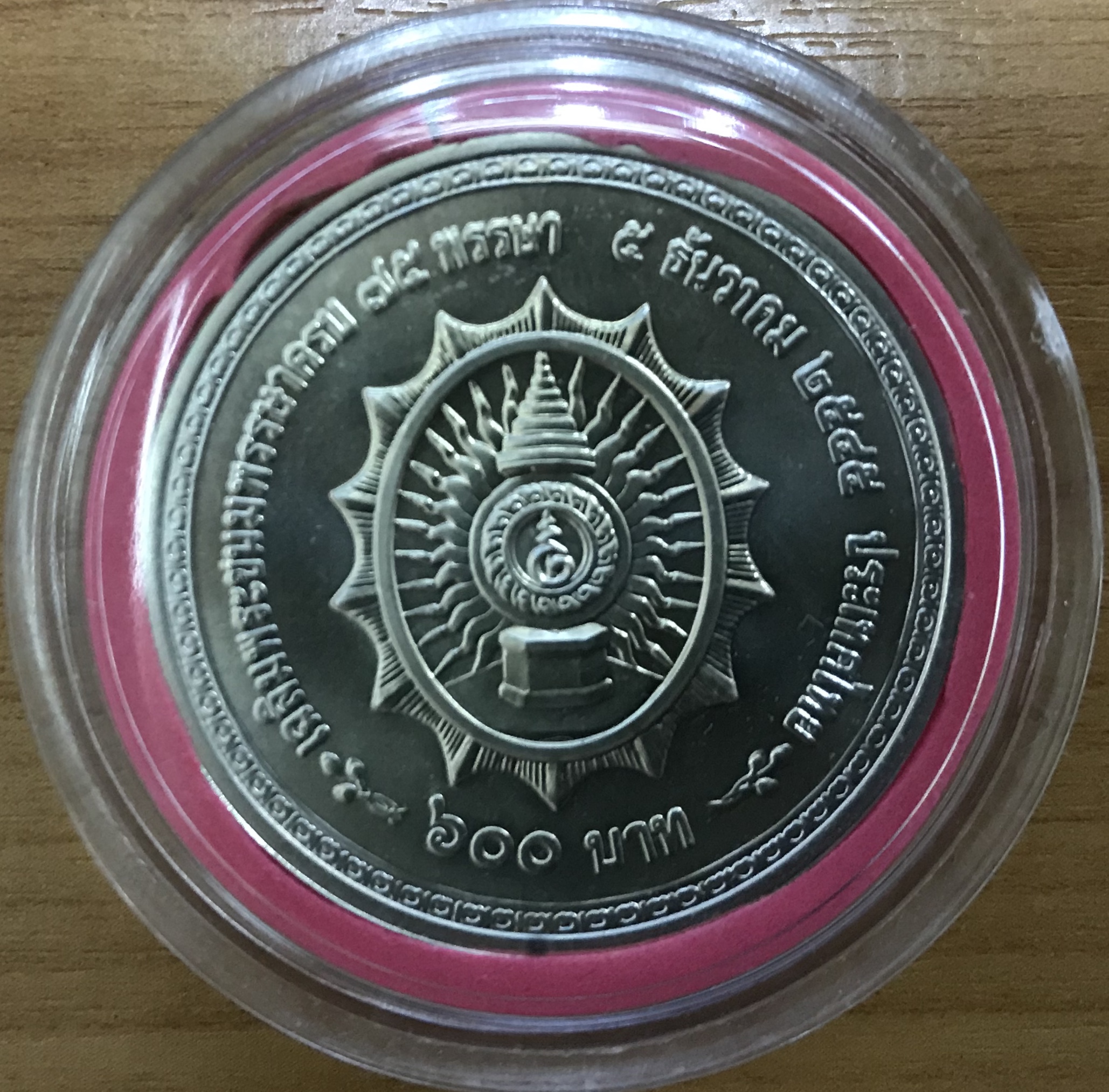 พระบาทสมเด็จพระเจ้าอยู่หัวภูมิพลอดุลยเดช เฉลิมพระชนมพรรษาครบ 75 พรรษา