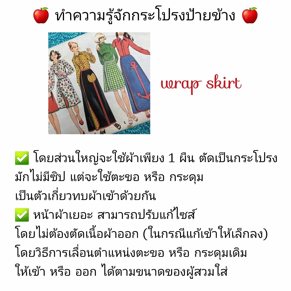 🔥 SALE 50% 🔥 กระโปรงวินเทจทรงป้ายข้างสีแดงลายดอกไม้ (Vintage skirt 70s Pattern)