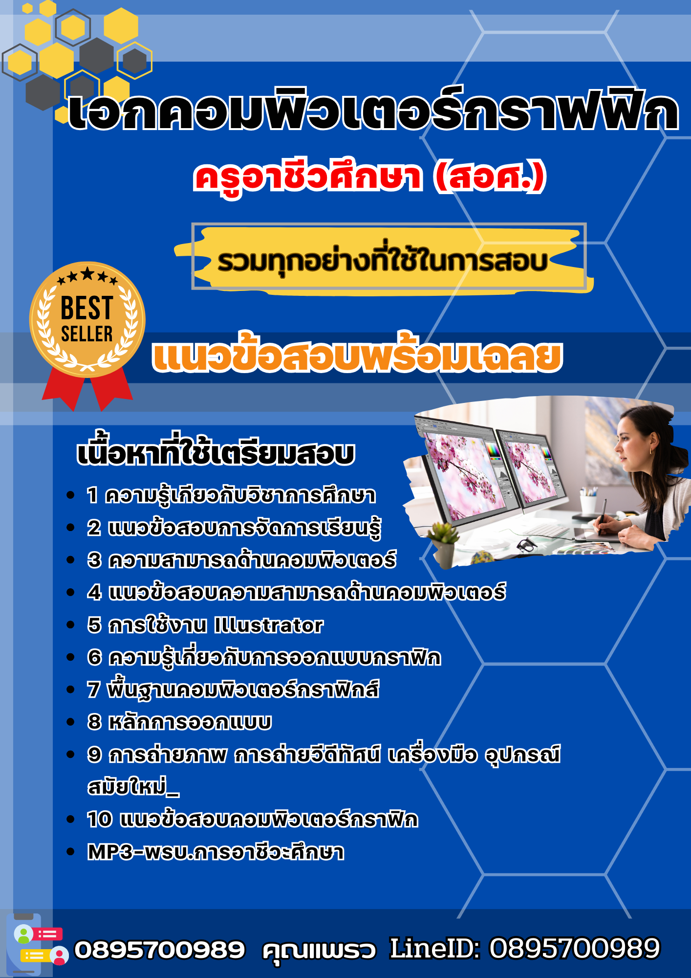แนวข้อสอบเอกคอมพิวเตอร์กราฟฟิก ครูอาชีวศึกษา (สอศ.) 2568