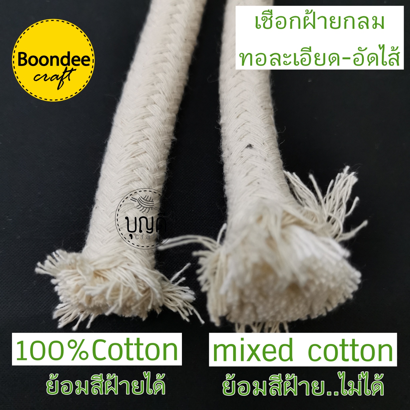4-5mm -ยาว10เมตร ฝ้าย100%ขนาด เชือกคอตตอนทอกลม