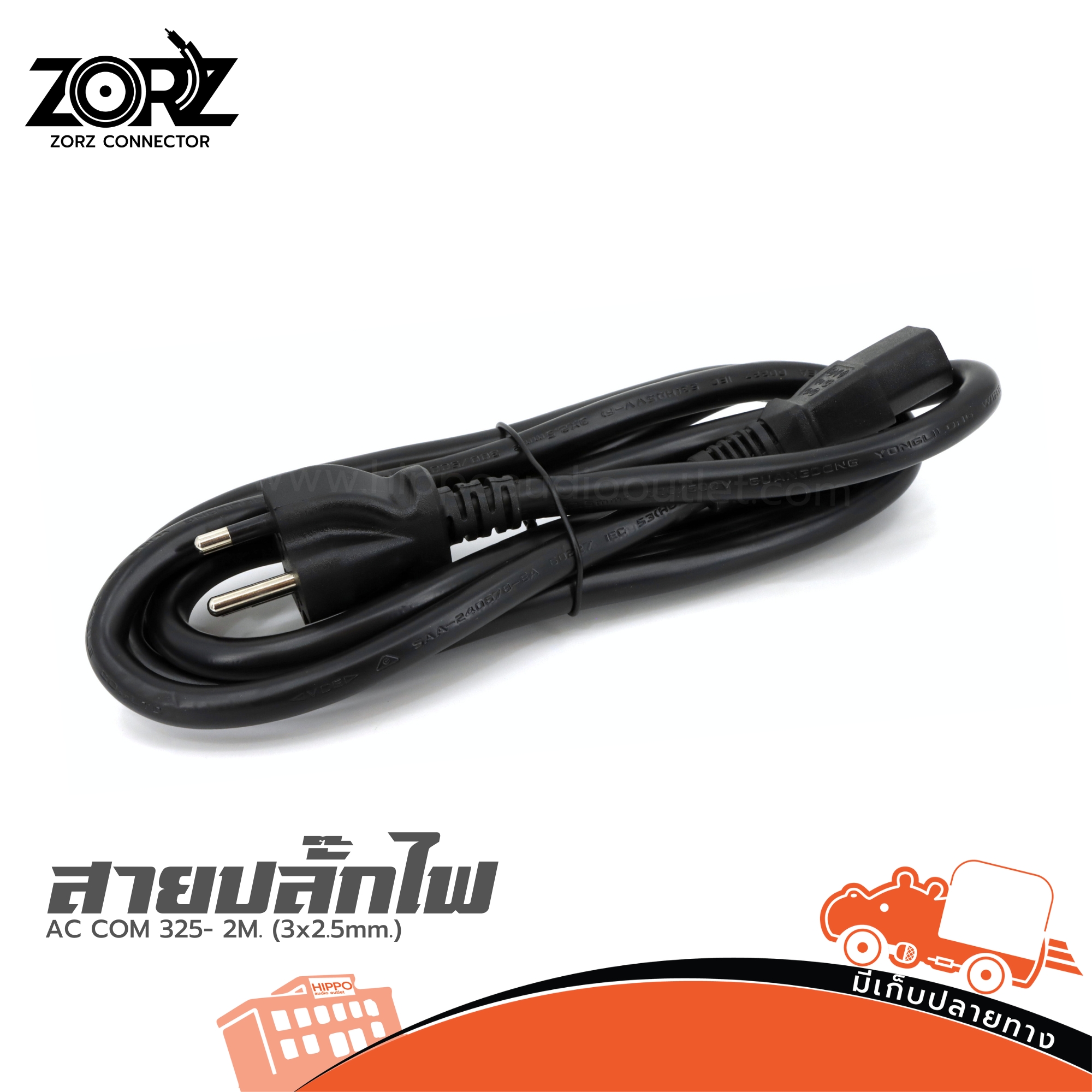 สาย AC COM 325 2M. (3x2.5mm.) (SP1)