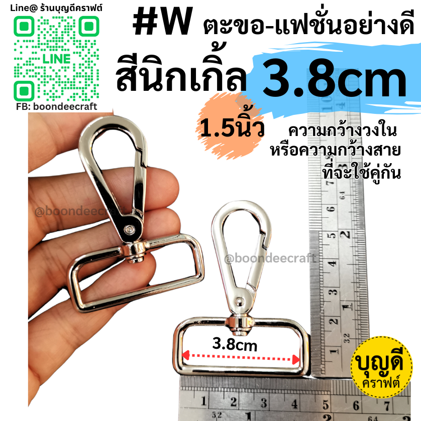 #W ตะขอ สีนิกเกิ้ล 3.8cm/1.5นิ้ว HKW 1คู่ แฟชั่นเนื้อดี