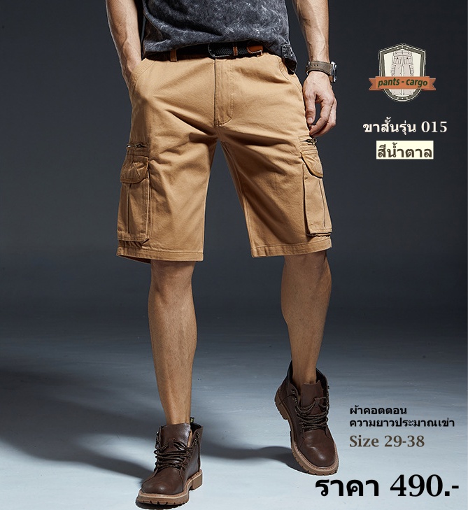 57 ขาสั้น สีน้ำตาล