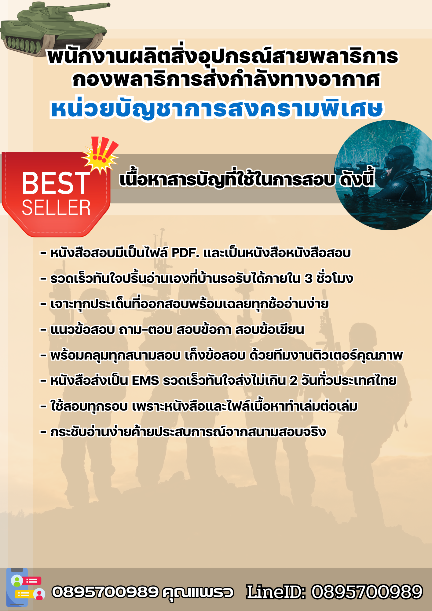 แนวข้อสอบพนักงานผลิตสิ่งอุปกรณ์สายพลาธิการ กองพลาธิการส่งกำลังทางอากาศ หน่วยบัญชาการสงครามพิเศษ 2568