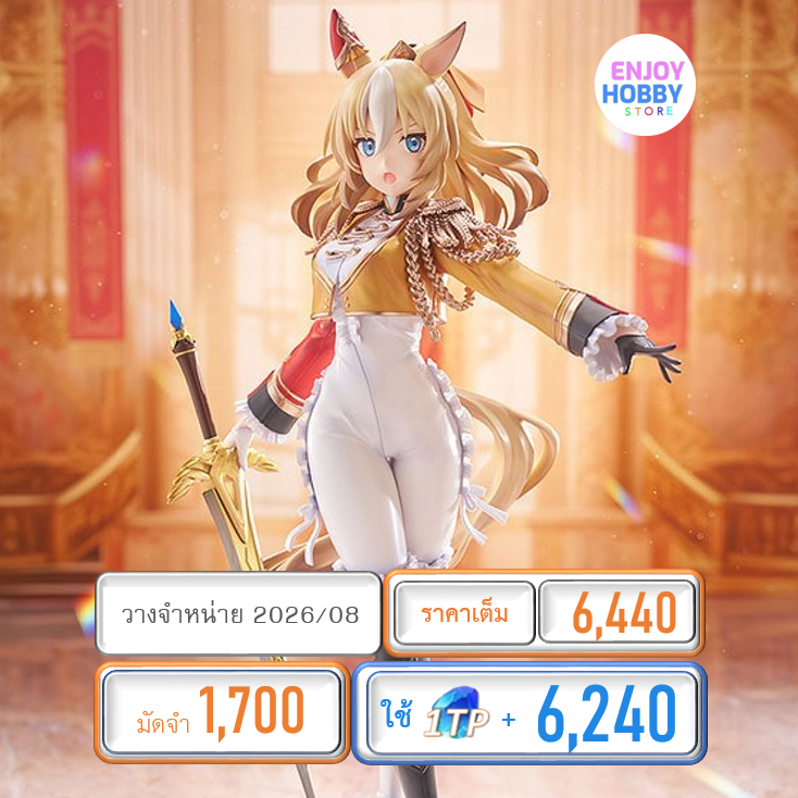 พรีออเดอร์ 21881 scale Durandal 1/7 Umamusume: Pretty Derby (ปิด 21/09 วางจำหน่าย 2026/08)