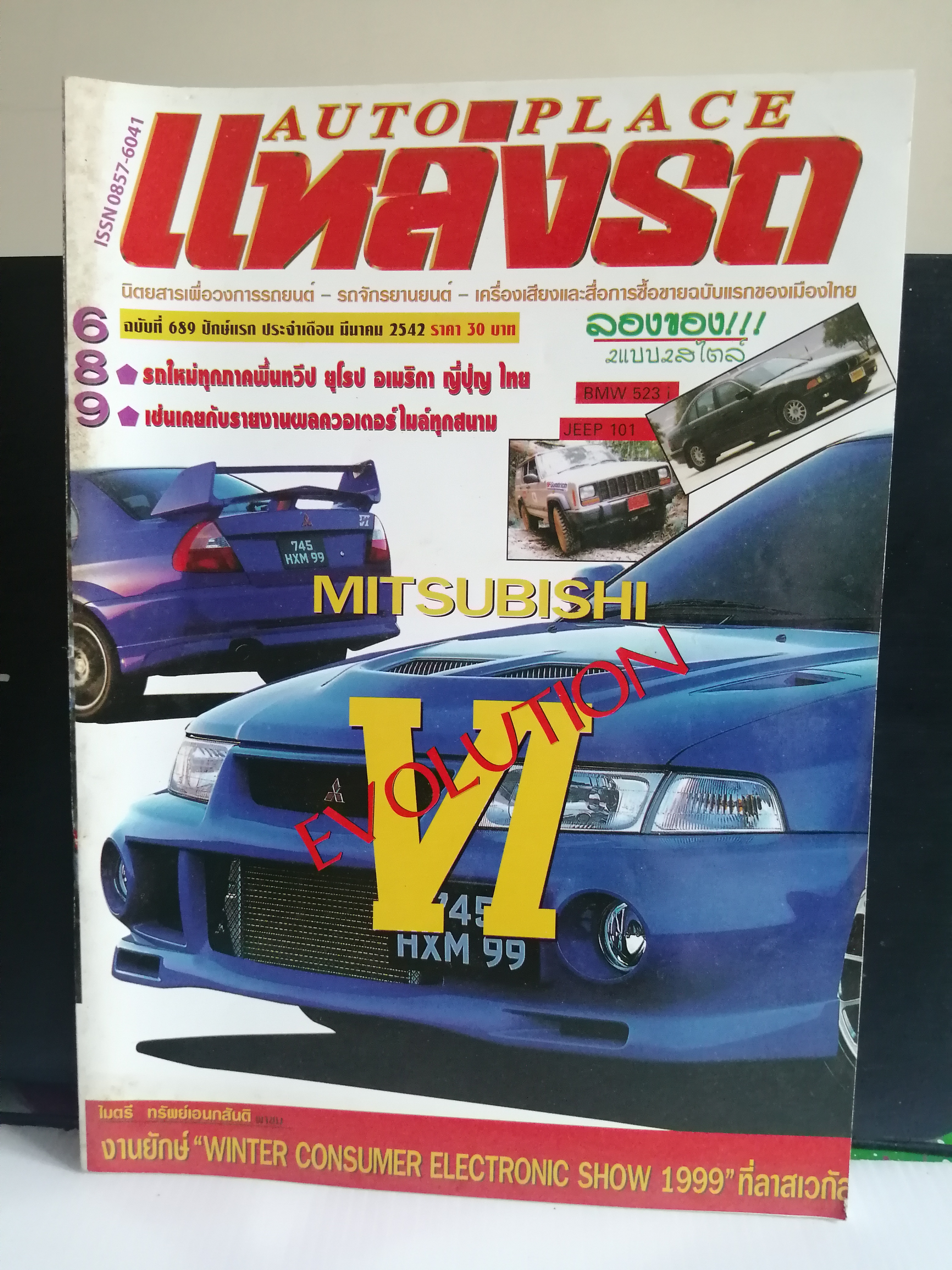 Auto Place แหล่งรถ ฉบับที่ 689 ปี 2542