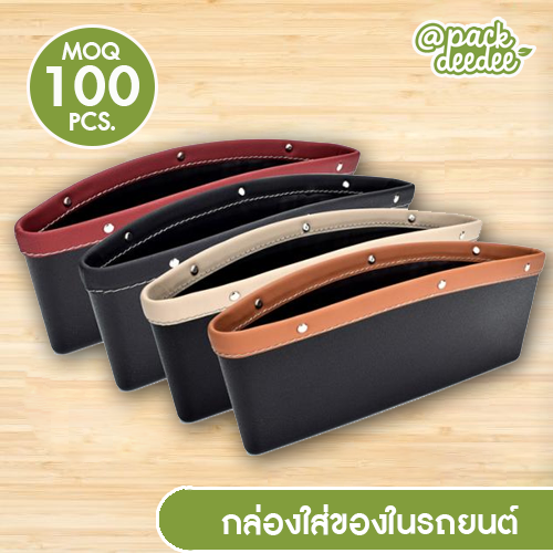 car organizer box กล่องเสียบข้างเบาะรถยนต์ ที่จัดระเบียบในรถ ที่ใส่ของข้างเบาะรถยนต์