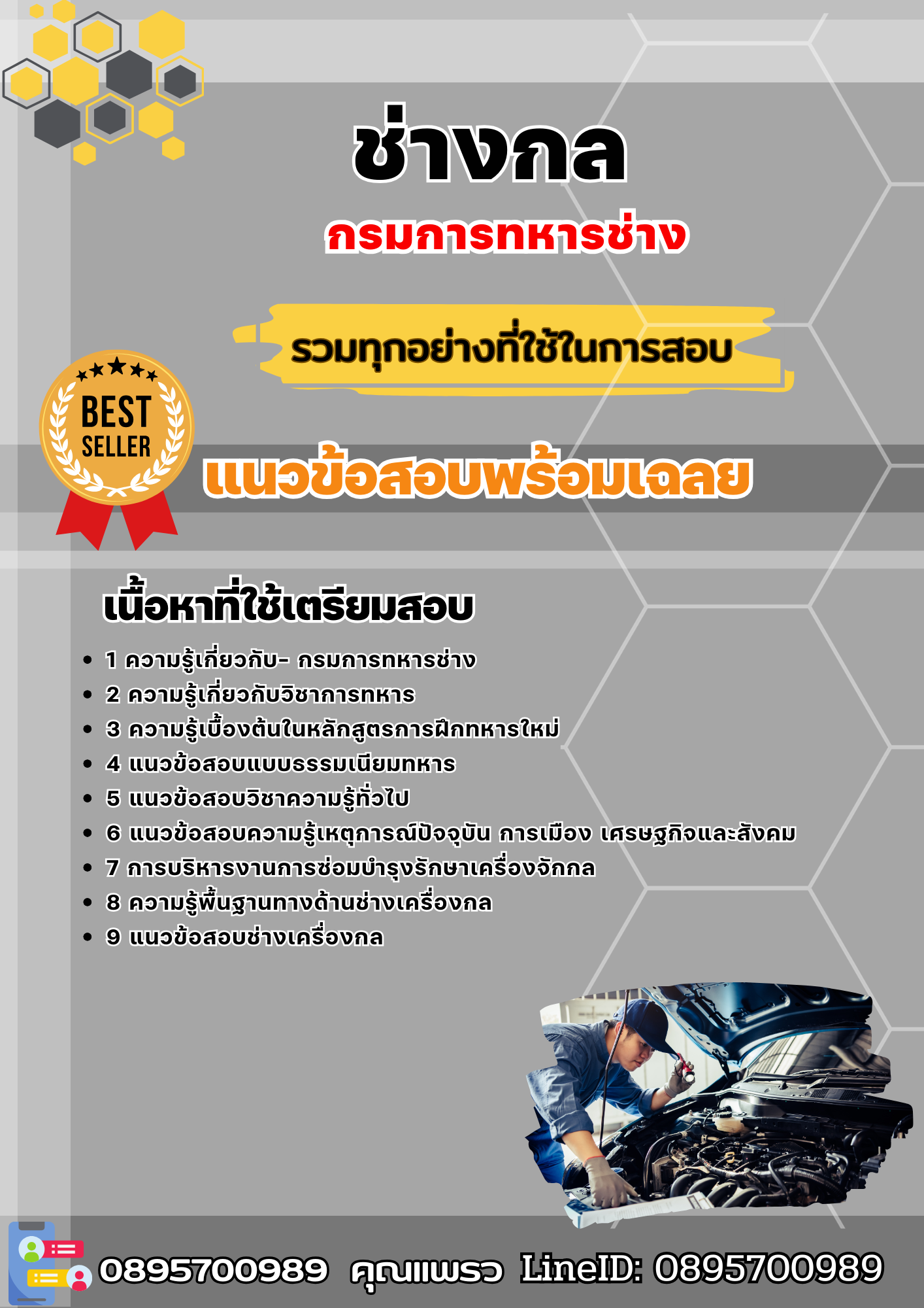 แนวข้อสอบช่างกล กรมการทหารช่าง 2568
