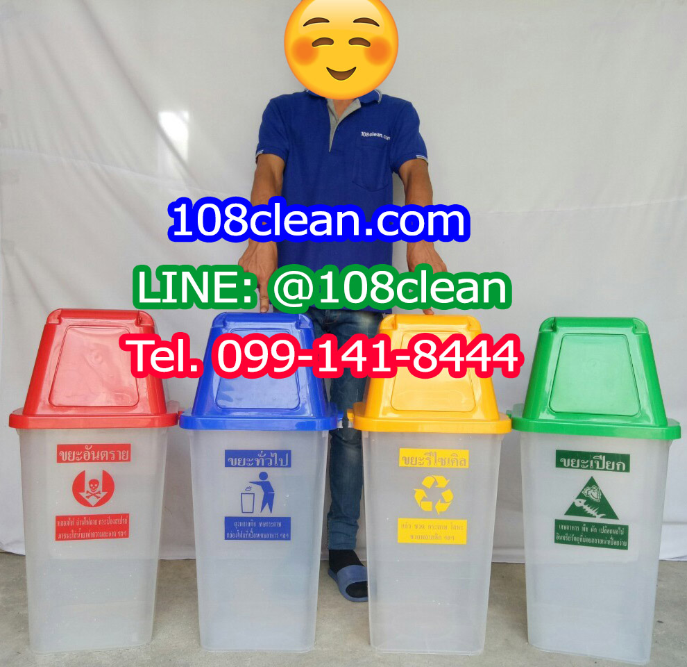 ถังขยะพลาสติกใส ฝาสี พร้อมฝาครอบทรงสูง 60 ลิตร