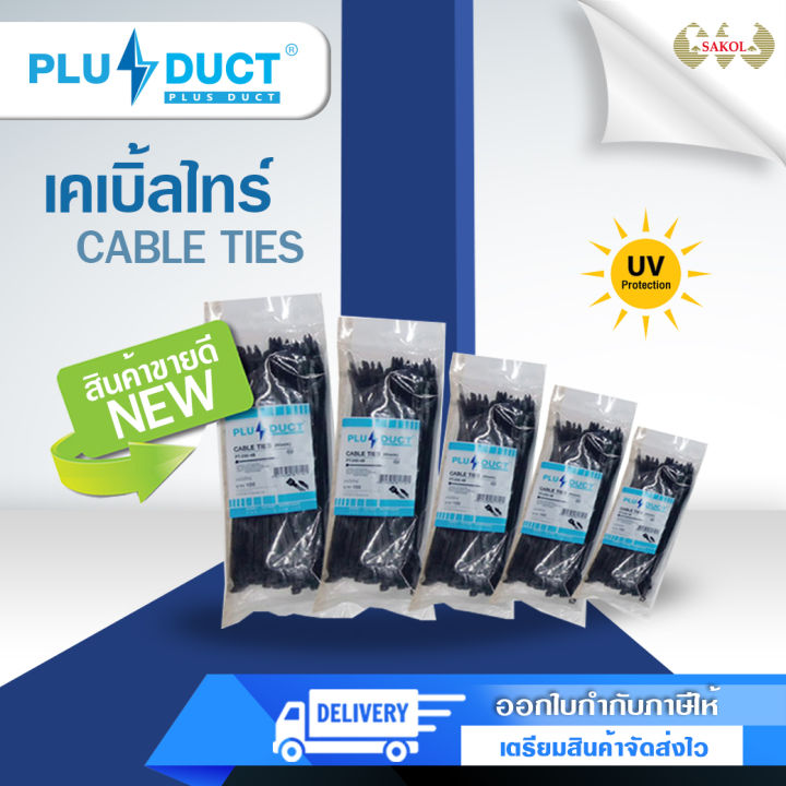 เคเบิ้ลไทร์ Plus Duct เข็มขัดรัดสายไฟ สีขาว ป้องกันUV ทนแดด ขนาด 4",6",8",10",12" (แพ็คละ 100 เส้น) (Polyamide 6,6) UL94 v2 หนวดกุ้ง เคเบิ้ลไท