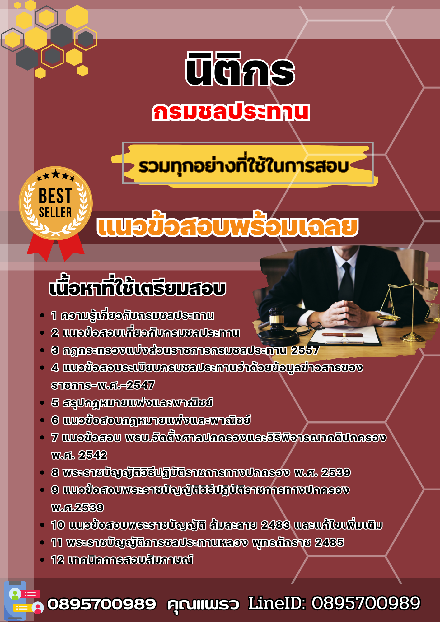 แนวข้อสอบนิติกร กรมชลประทาน 2568