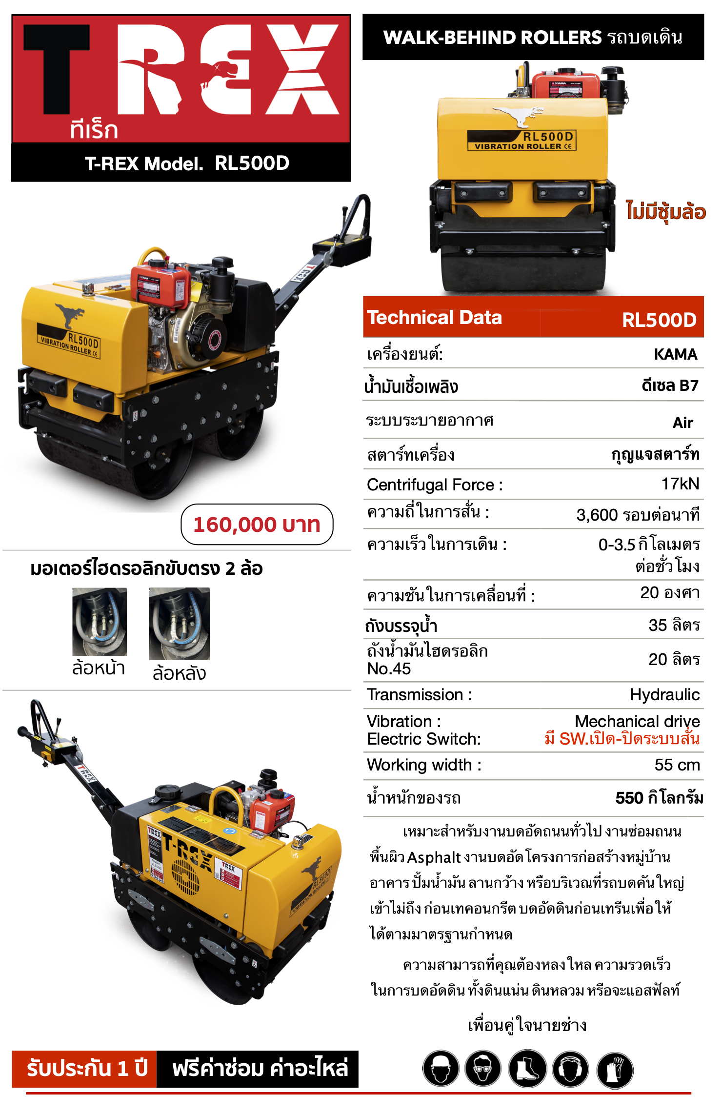 รถบดดินเดินตามทีเร็ก Walk-Behind Rollers T-REX RL500D 6HP แรงบดอัด 20KN