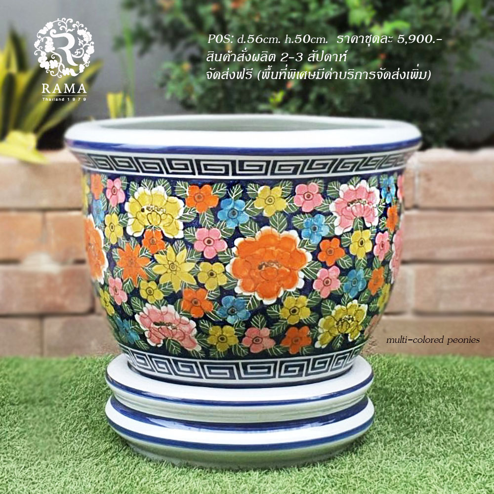 กระถางเซรามิค พร้อมจานรอง P0S ขนาด 22" ลายดอกโบตั๋น