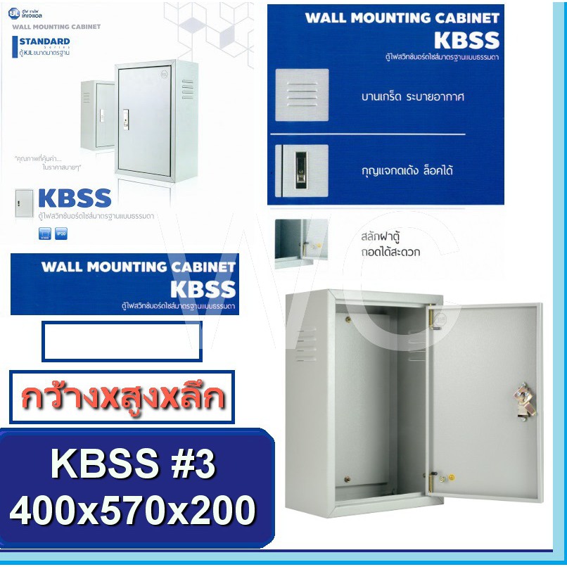 KJL ตู้เหล็ก เบอร์2 KBSS02 ตู้เหล็กภายใน ขนาด 350x520x170 mm สินค้าร่วมภาษีแล้ว ตู้เหล็กใส่อุปกรณ์ไฟฟ้า