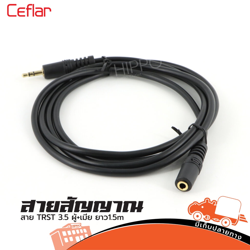 สาย TRST 3.5 ผู้ เมีย ยาว 1.5 เมตร CFC 005 (HP001-01)