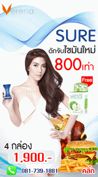 Promotion Verena Sure 4 กล่อง